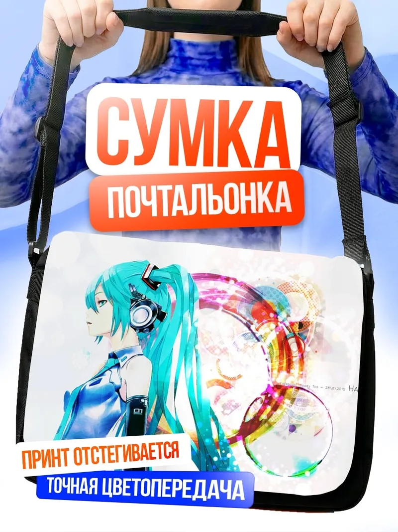 Сумка-почтальонка Аниме девушка в наушниках