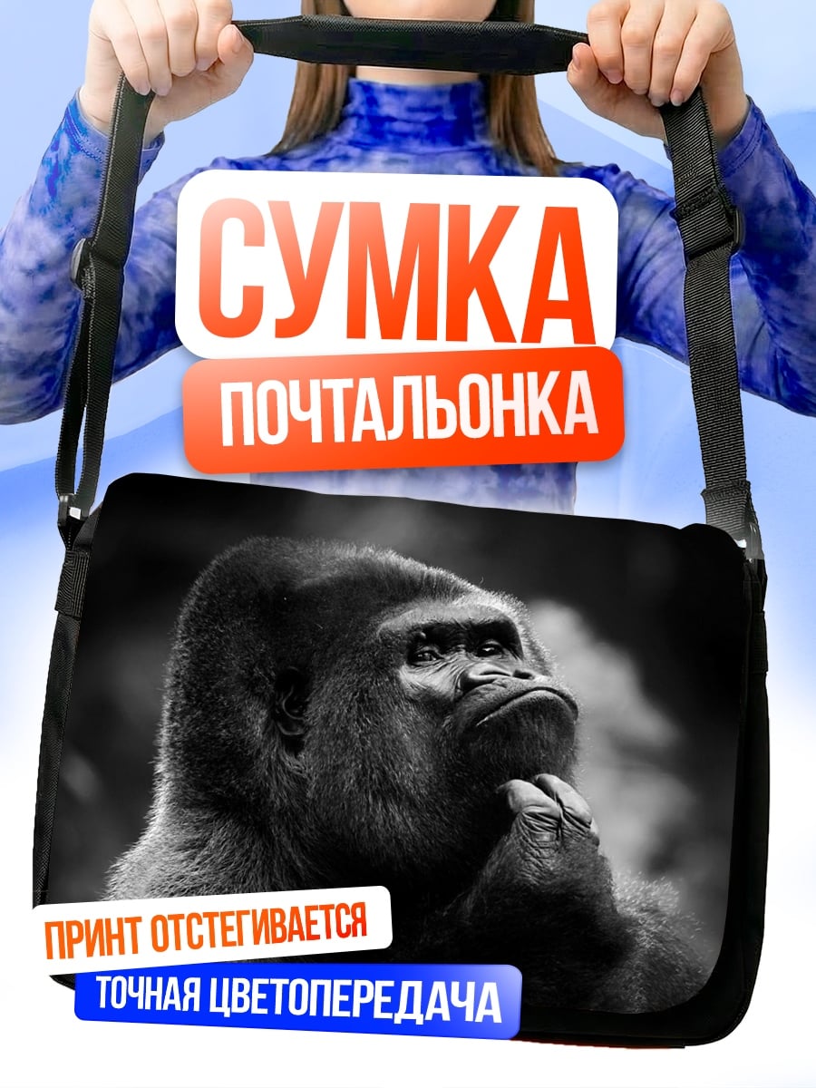 Сумка-почтальонка Мыслитель горилла