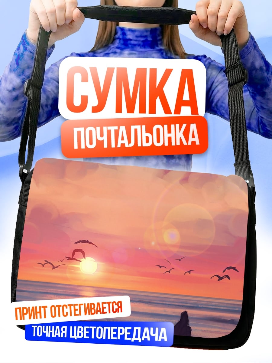 Сумка-почтальонка Закат на пляже