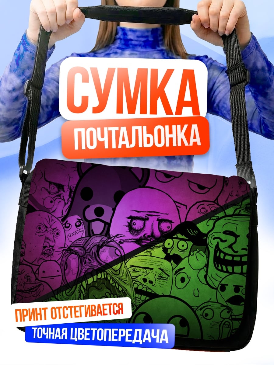 Сумка-почтальонка мем лица