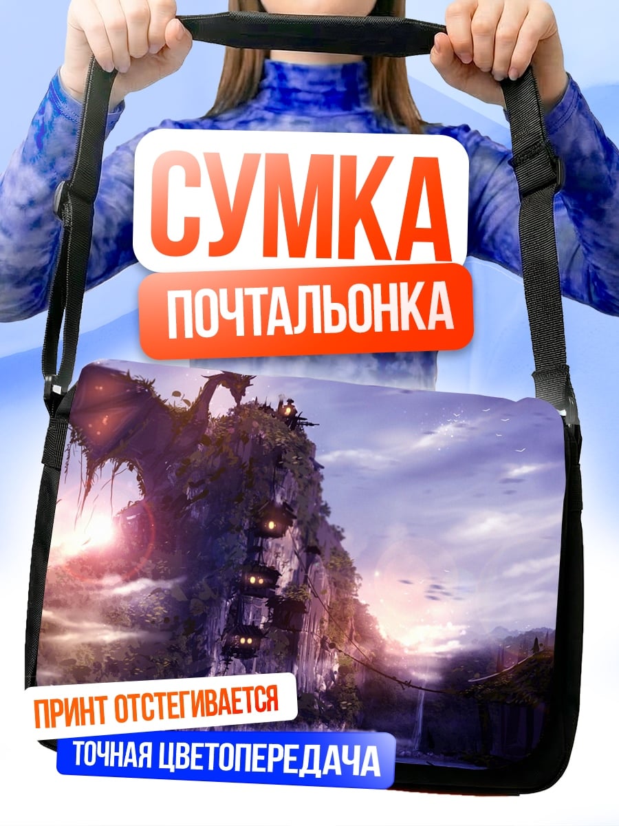 Сумка-почтальонка дракон на горе