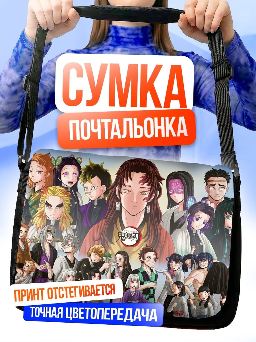 Сумка-почтальонка Демон Убийца