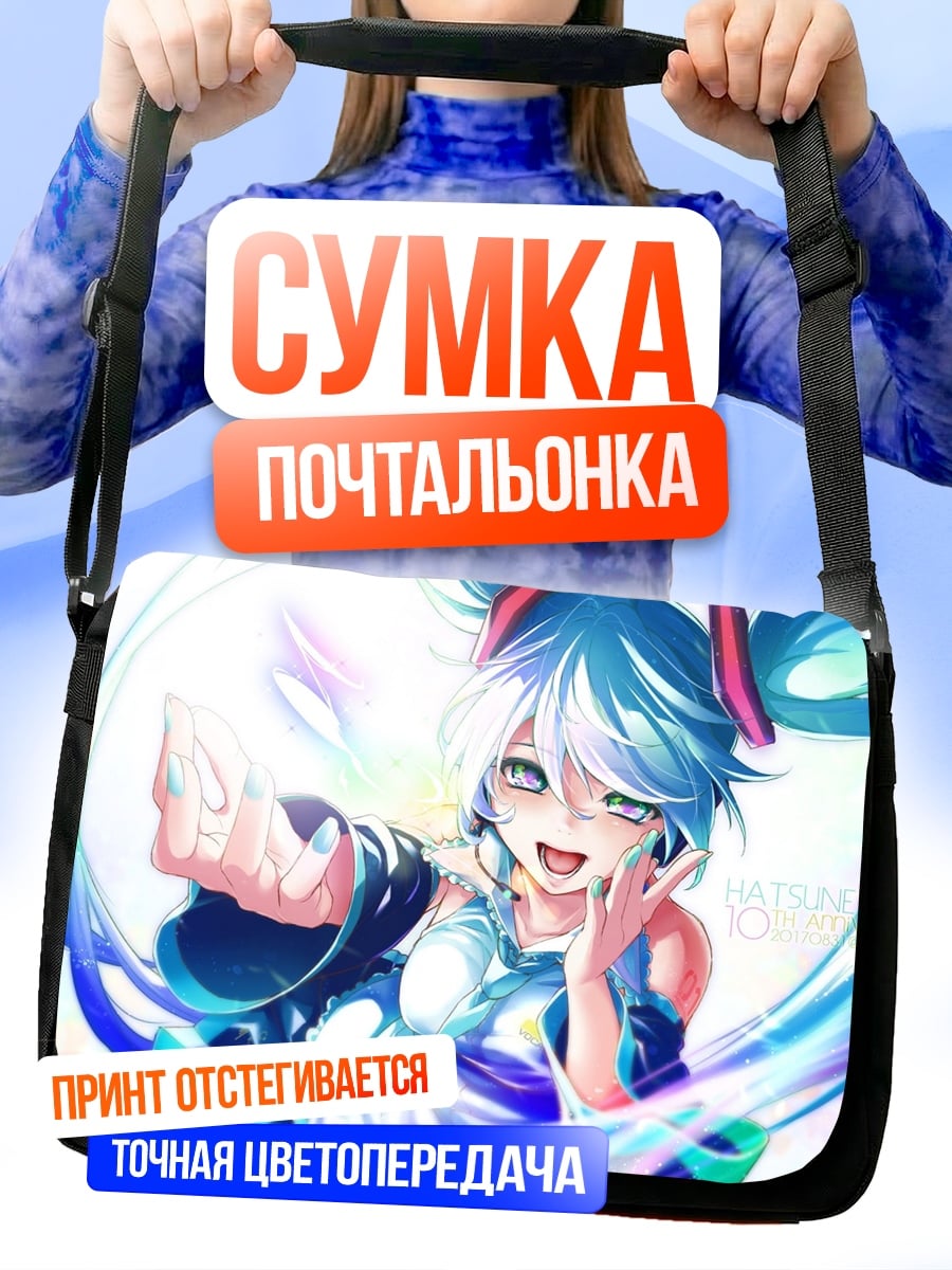 Сумка-почтальонка Мику голубые волосы