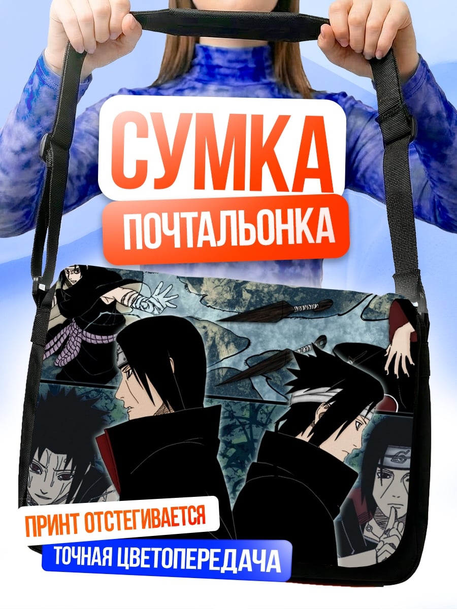 Сумка-почтальонка Итачи против Саске