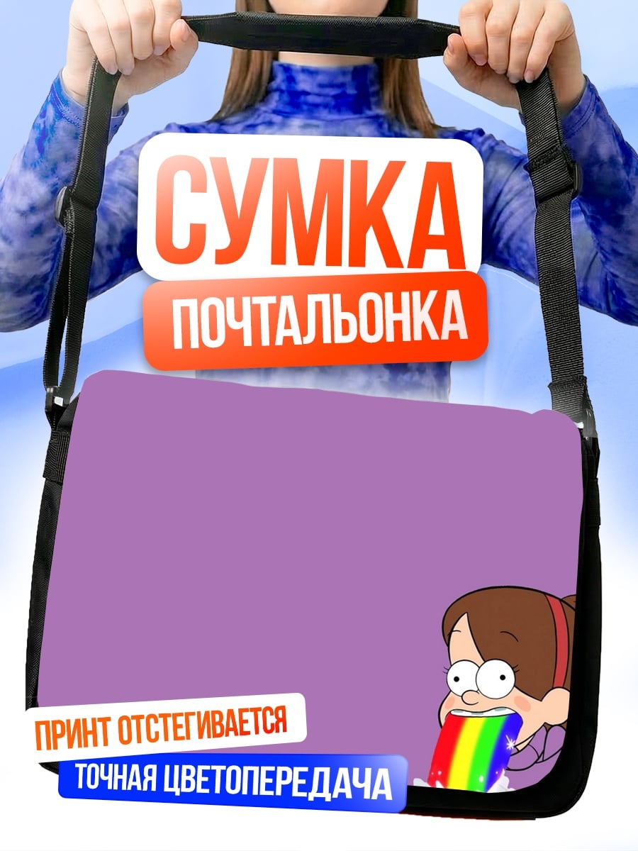 Сумка-почтальонка Мэйбл радуга