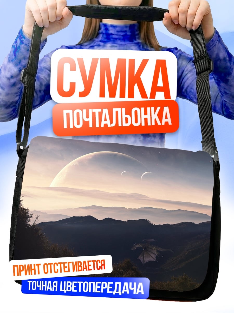 Сумка-почтальонка Горный пейзаж