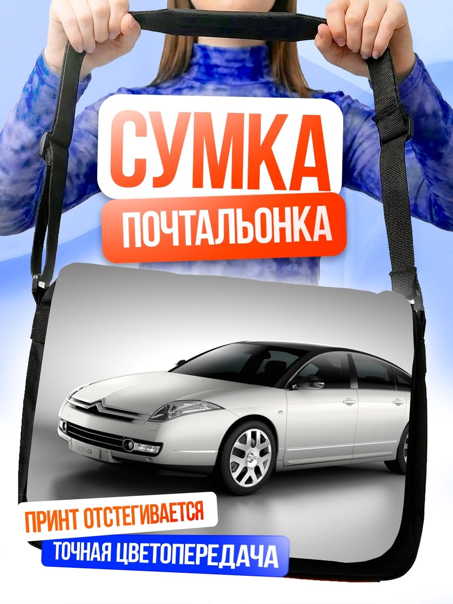 Сумка-почтальонка Белый седан