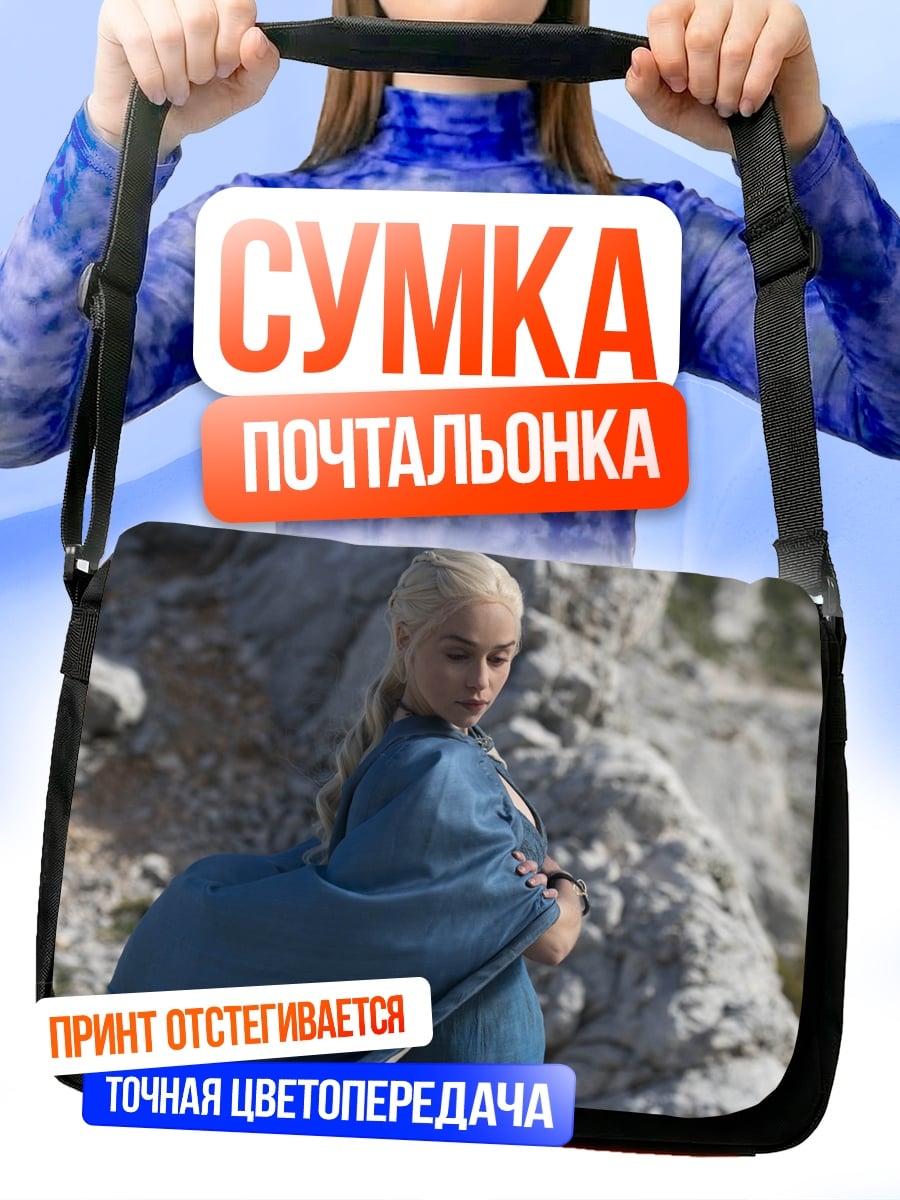 Сумка-почтальонка Девушка в синем плаще