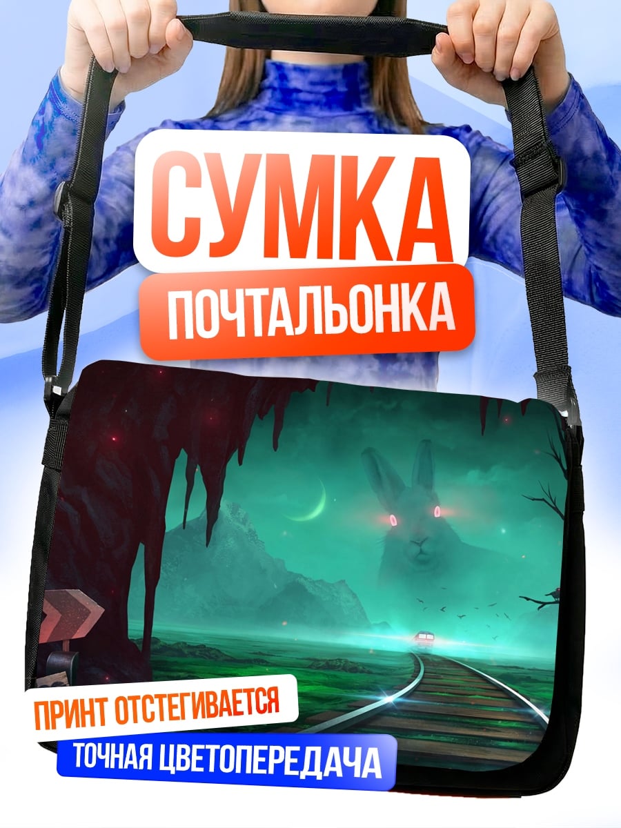 Сумка-почтальонка Мрачная железная дорога