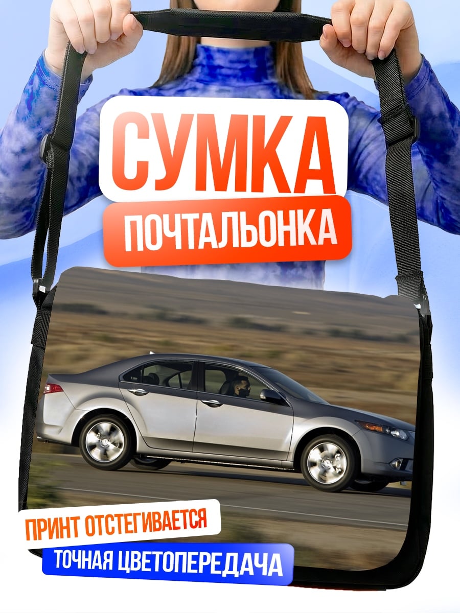 Сумка-почтальонка Серебристый седан дорога