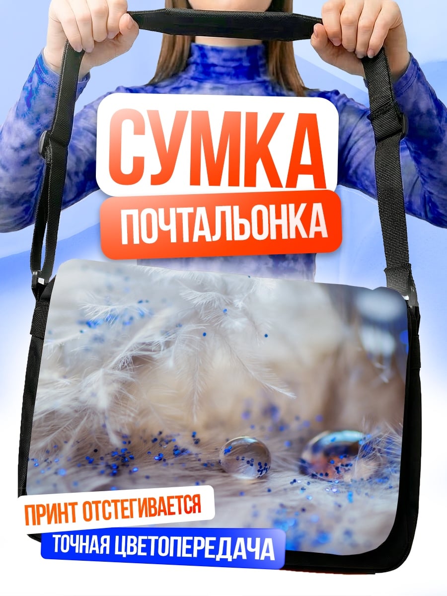 Сумка-почтальонка Перья синий блеск