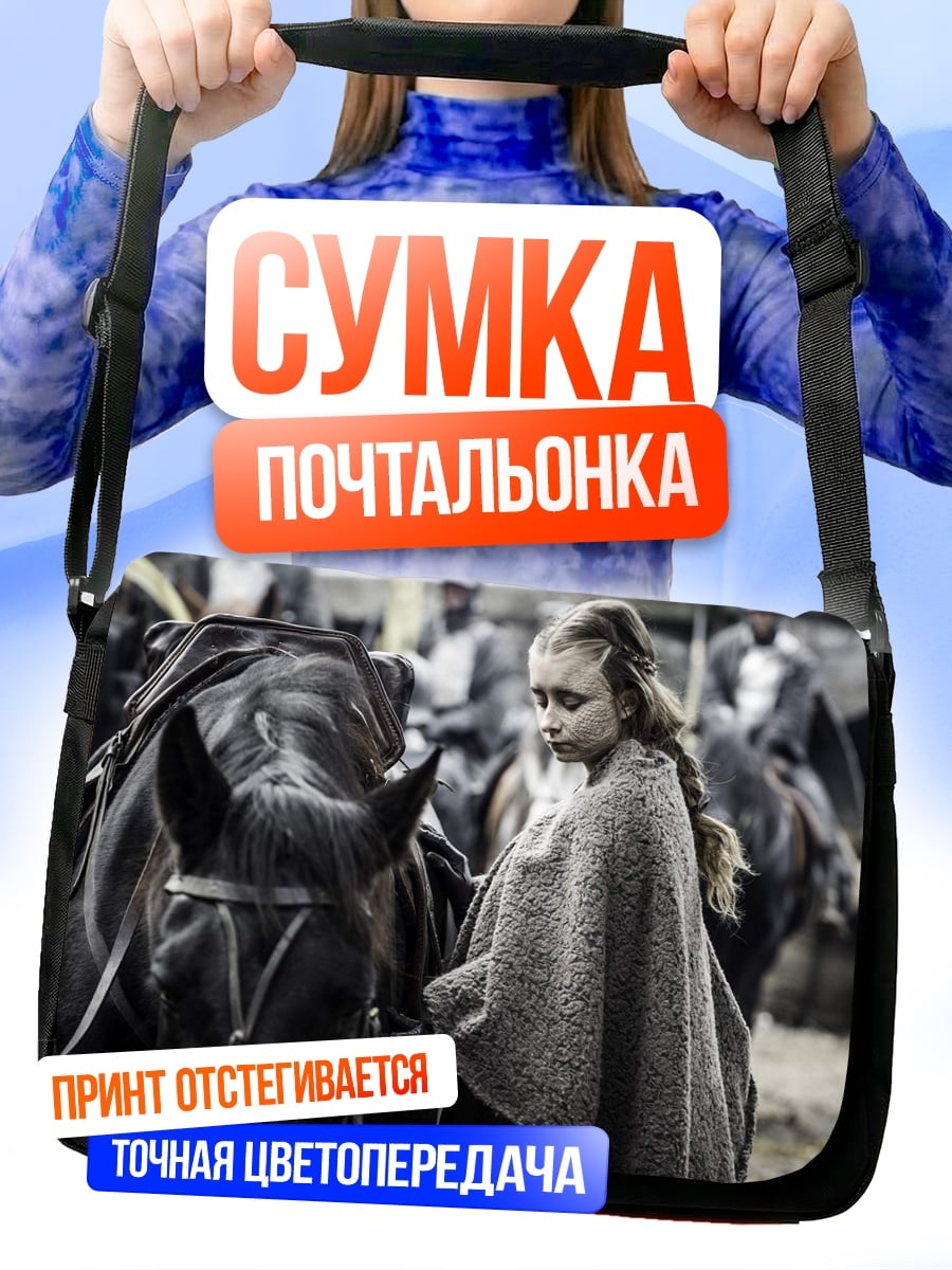 Сумка-почтальонка Девочка лошадь плащ