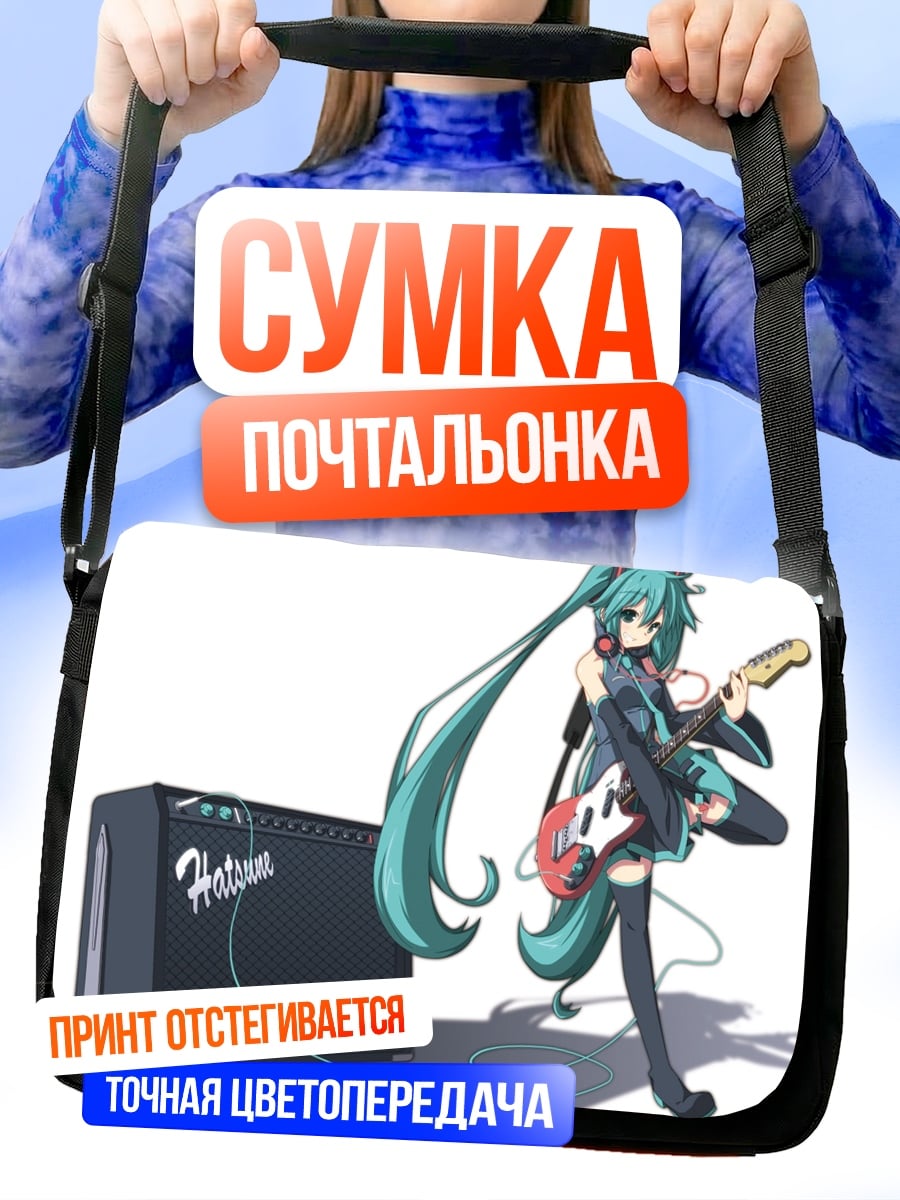 Сумка-почтальонка Мику гитара усилитель