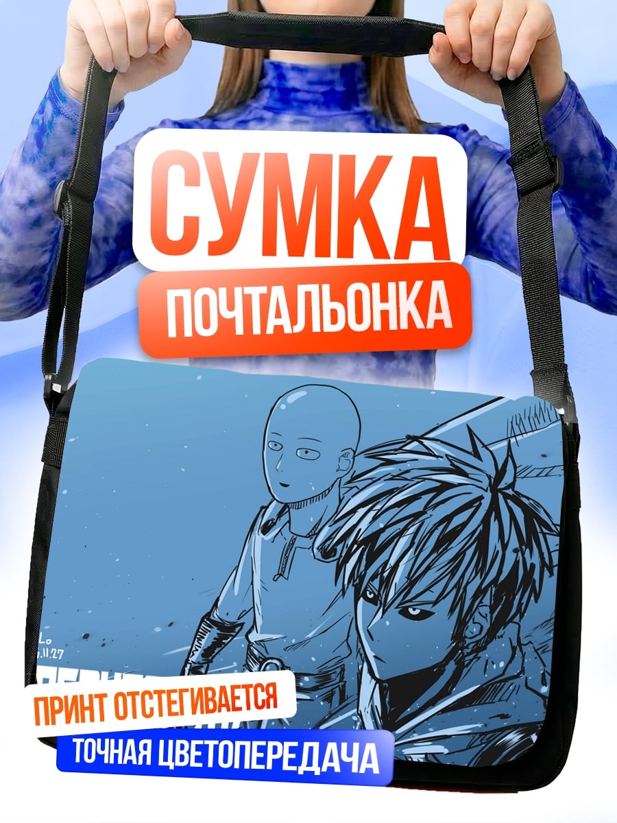Сумка-почтальонка Сайтама и Генос