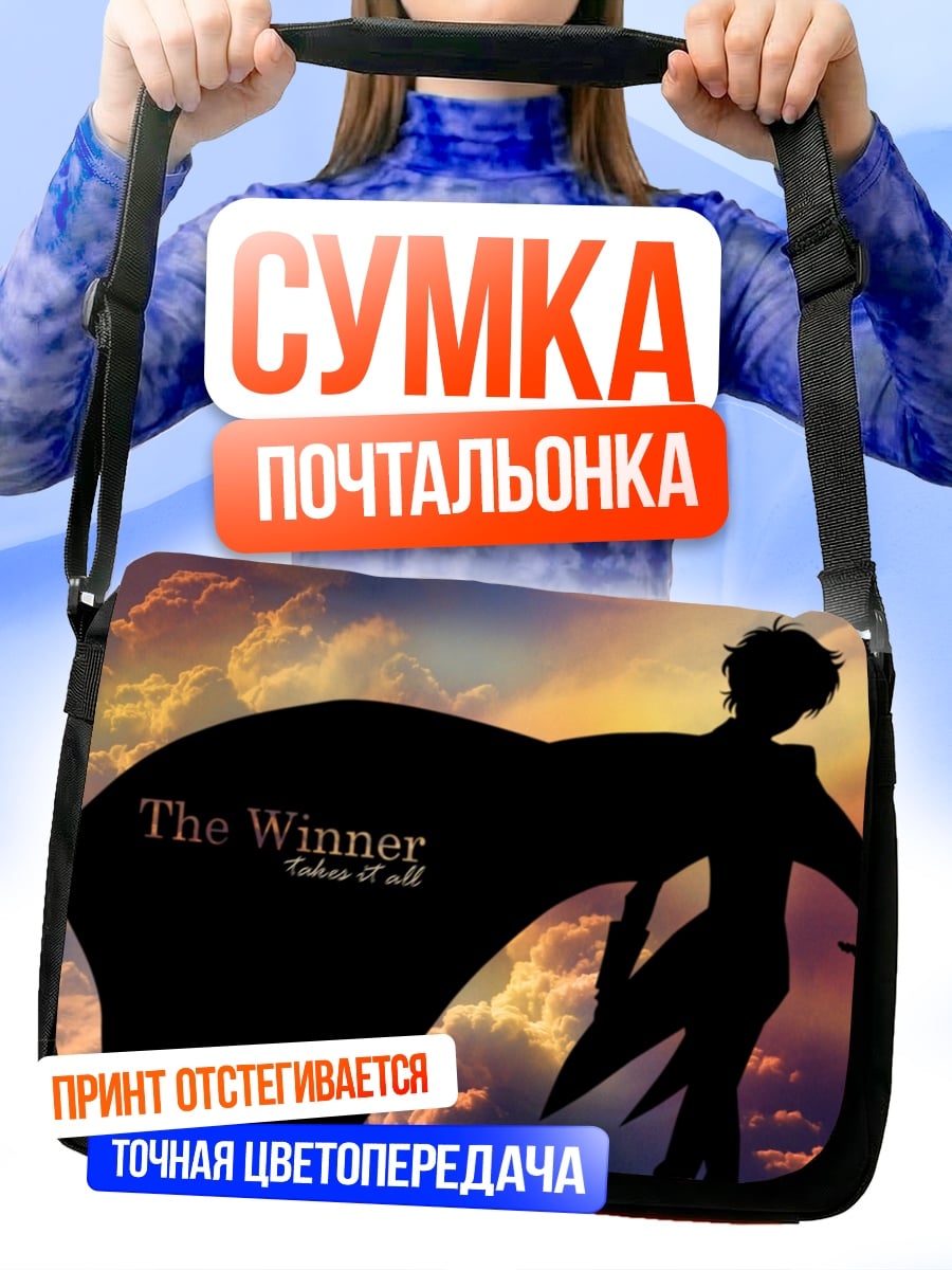 Сумка-почтальонка Победитель все возьмет