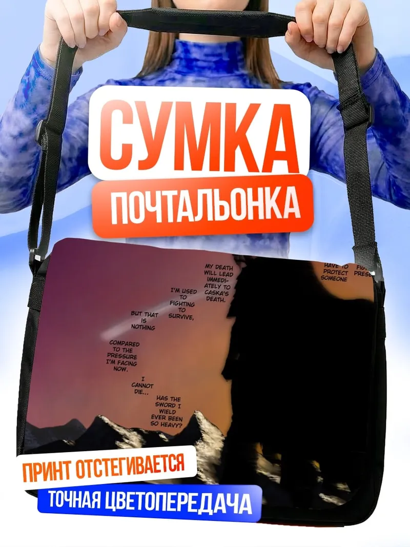 Сумка-почтальонка Силуэт героя в плаще