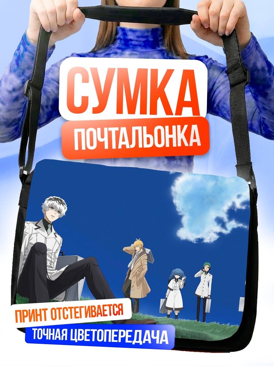Сумка-почтальонка Группа друзей