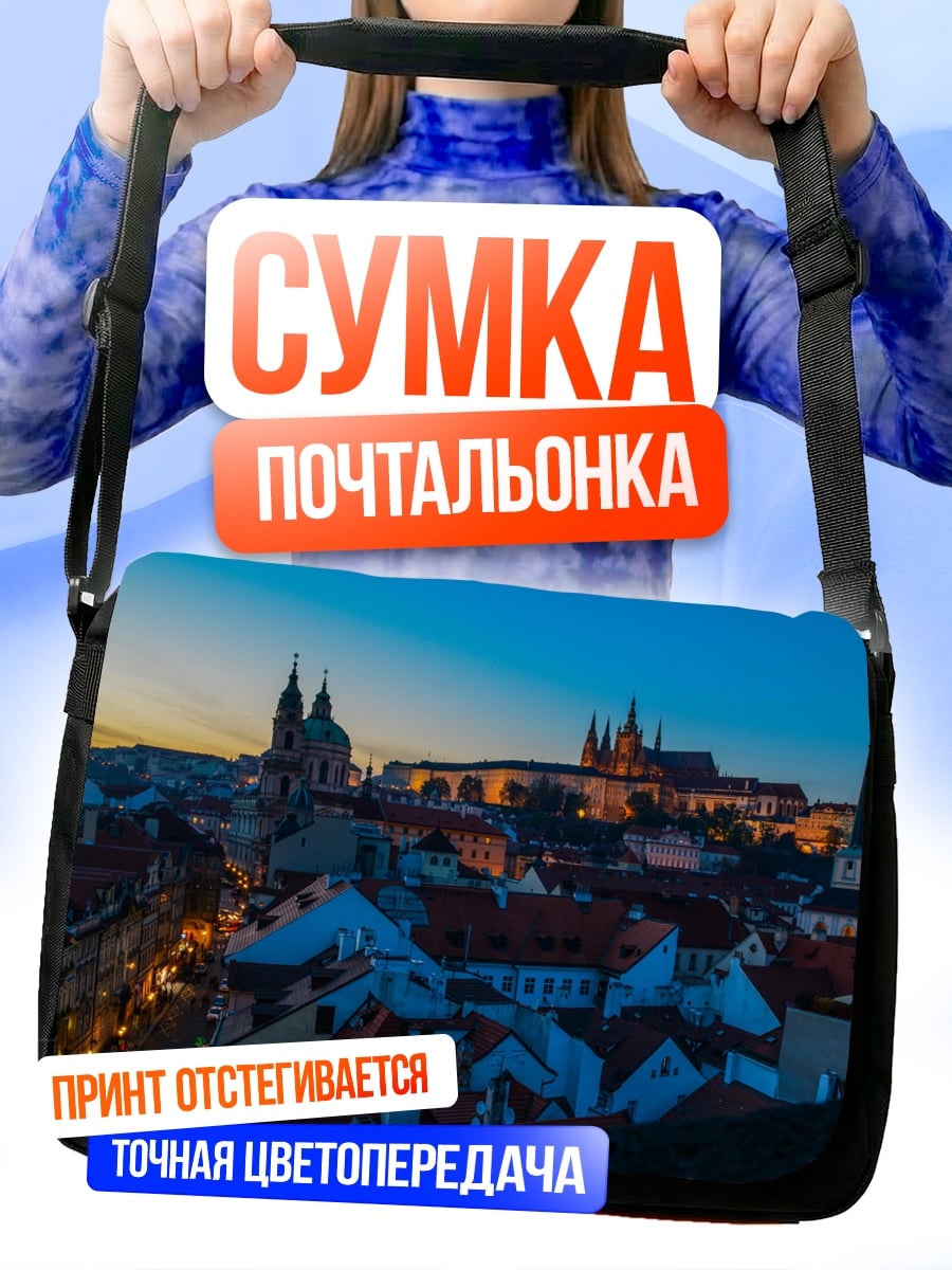 Сумка-почтальонка Пражский град