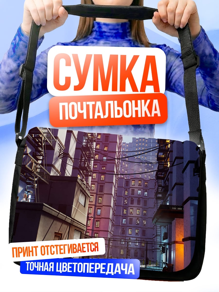 Сумка-почтальонка Киберпанк улица