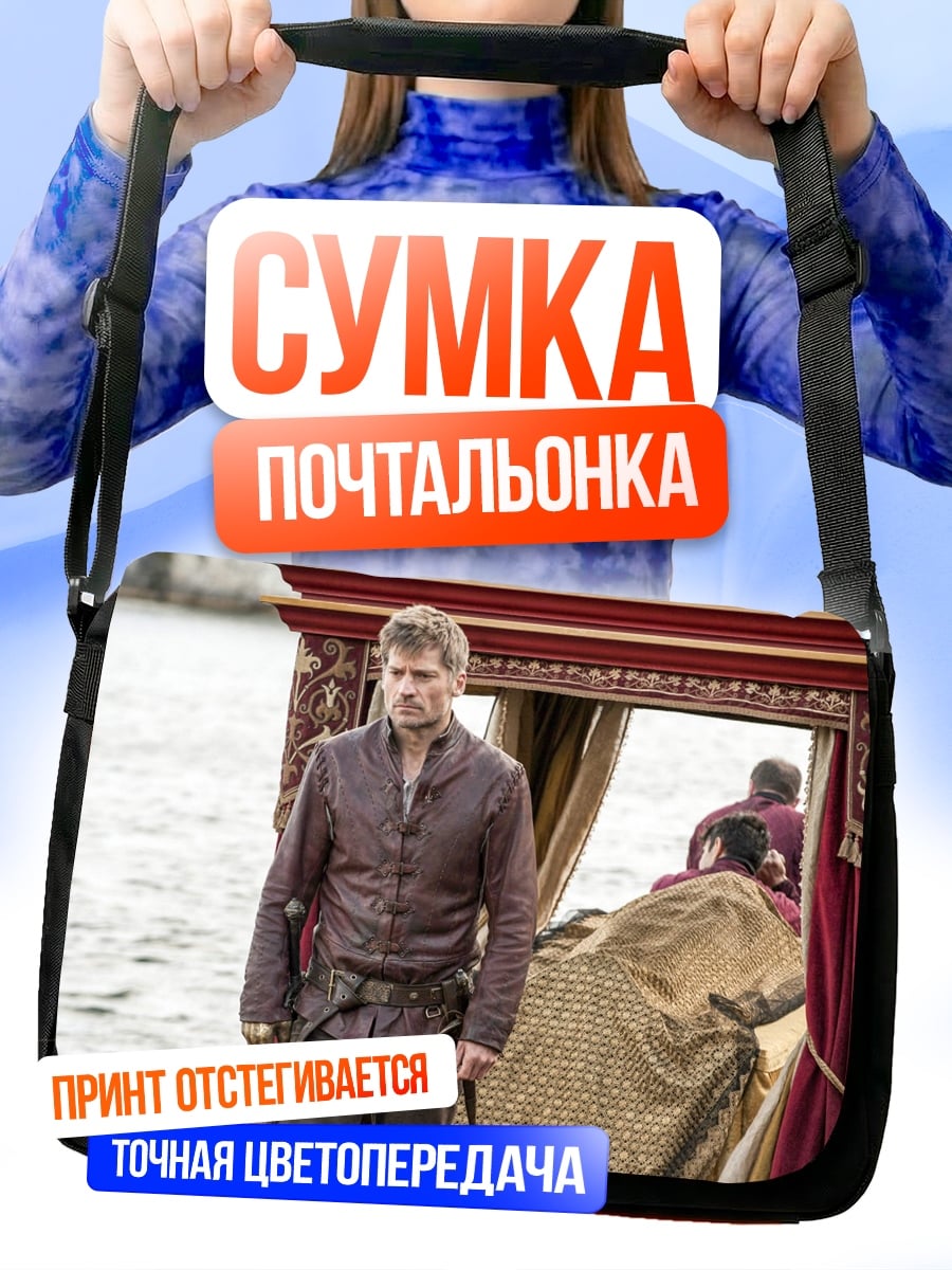 Сумка-почтальонка рыцарь в лодке