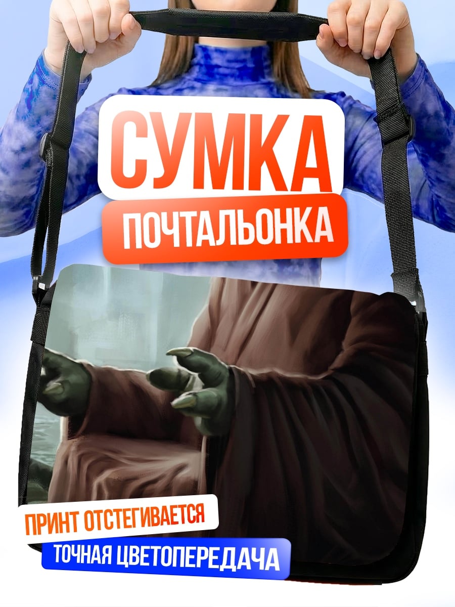 Сумка-почтальонка мастер йода