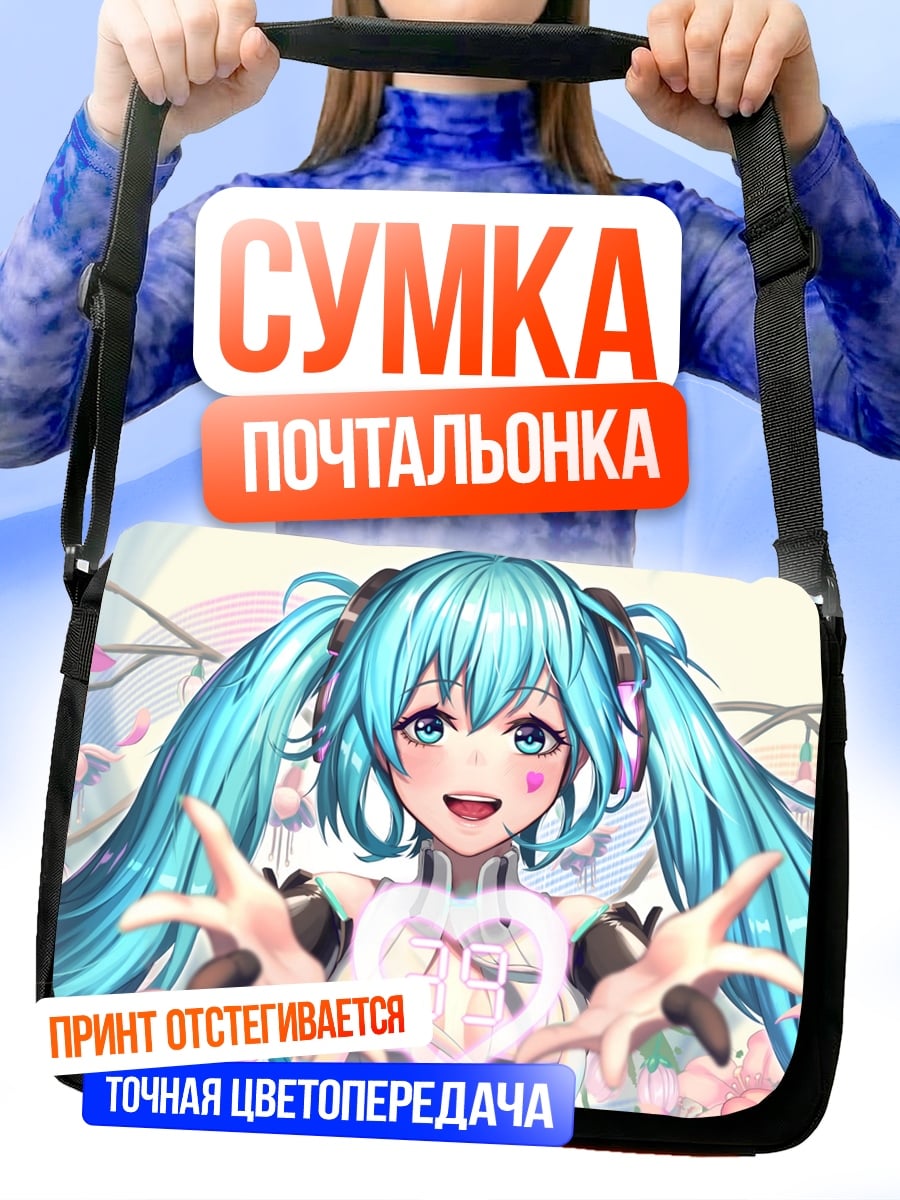 Сумка-почтальонка Мику сердце светится