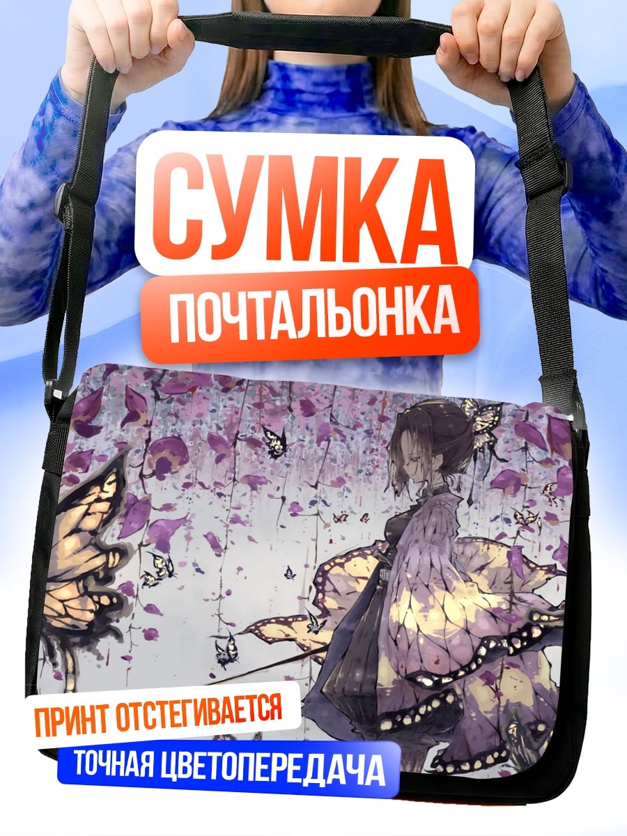 Сумка-почтальонка Девушка бабочка