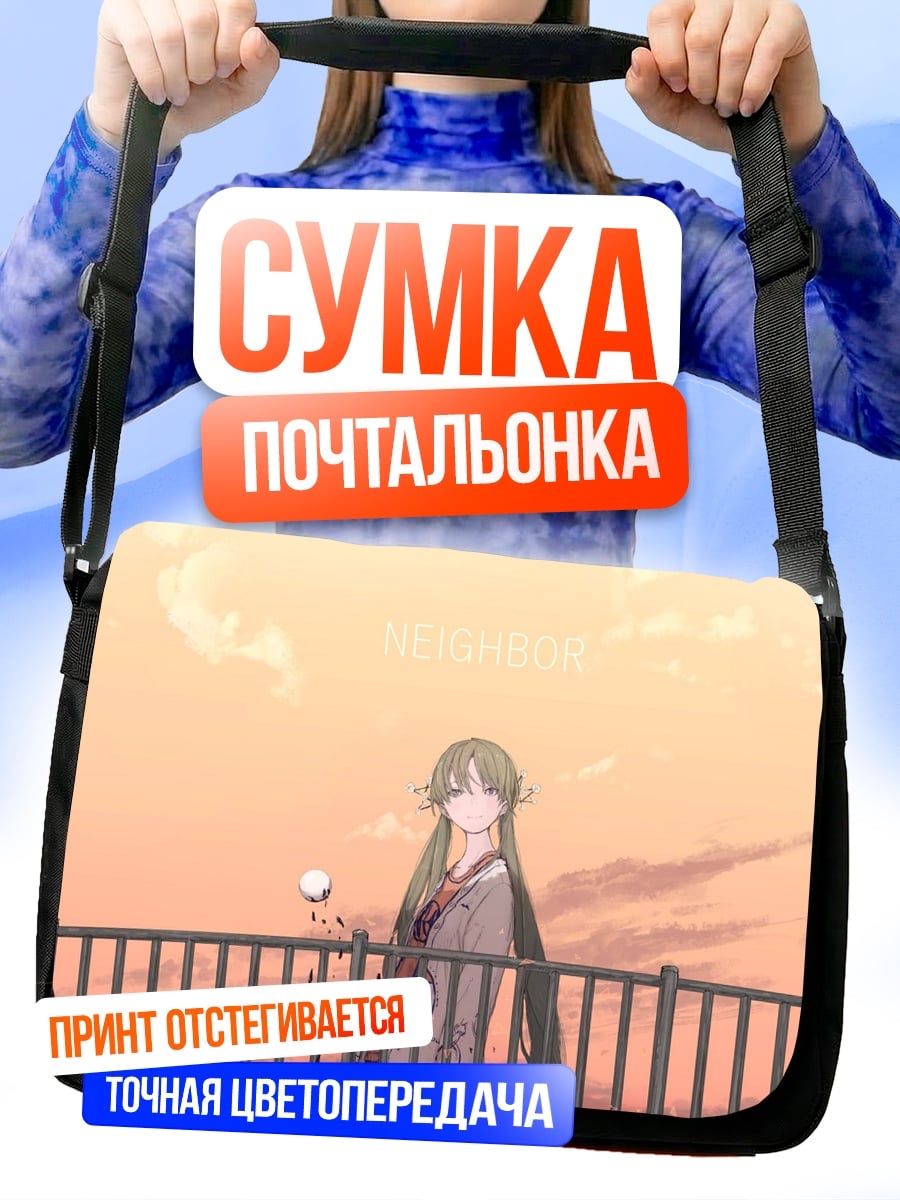 Сумка-почтальонка Девушка на закате
