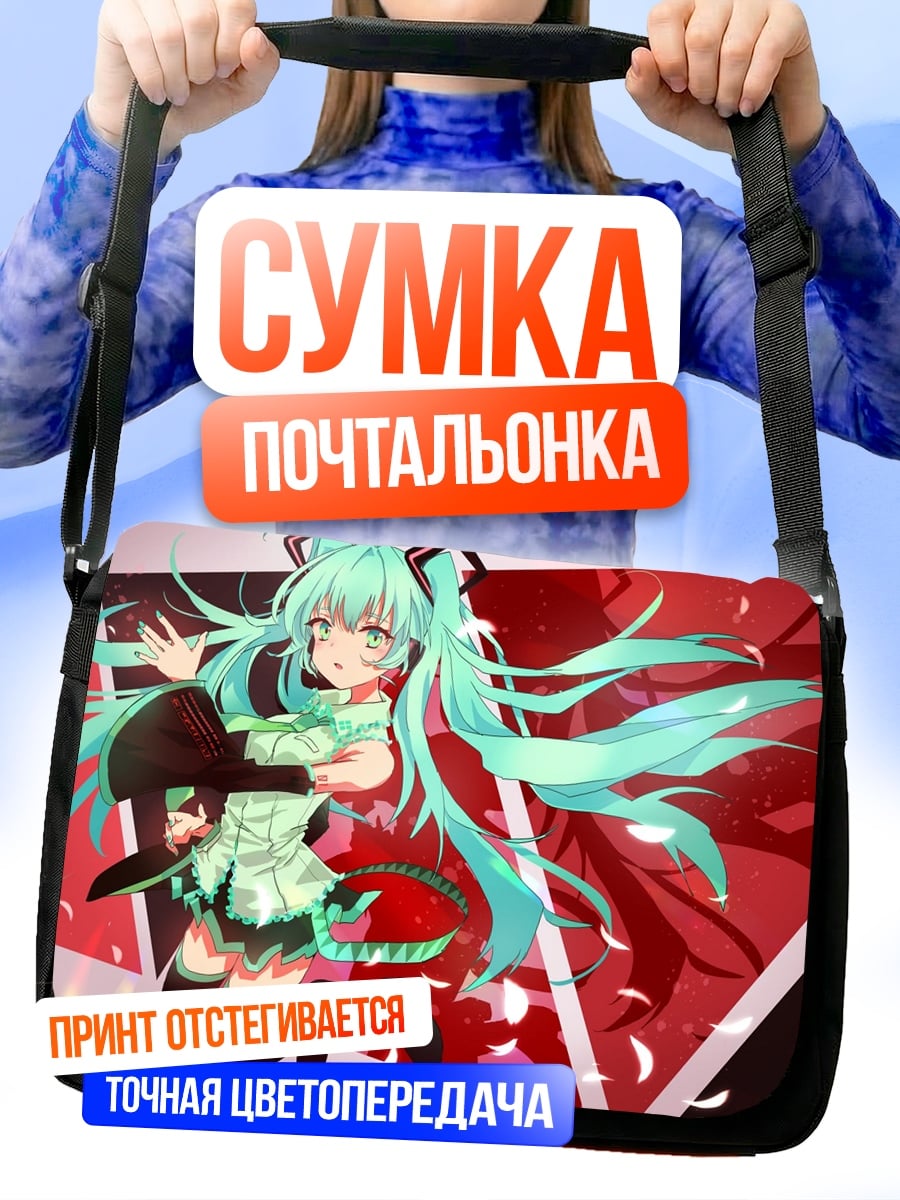 Сумка-почтальонка Аниме девушка Мику