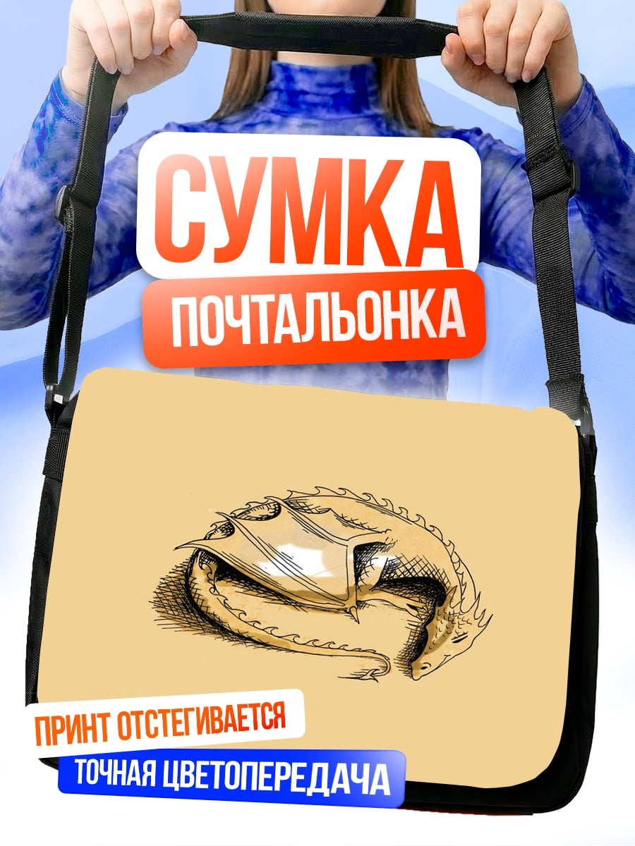 Сумка-почтальонка Золотой дракон