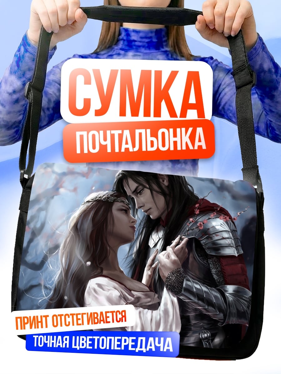 Сумка-почтальонка рыцарь и принцесса
