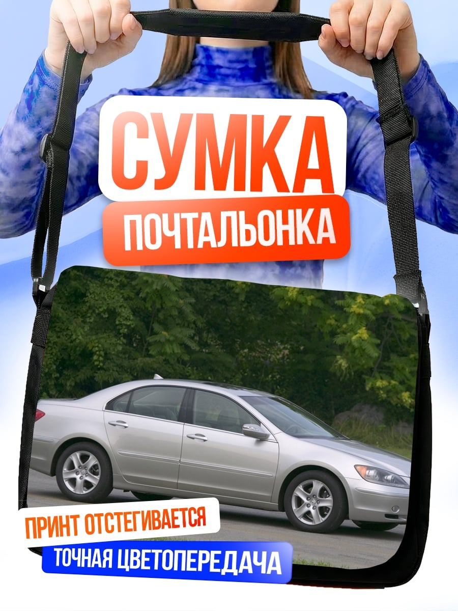 Сумка-почтальонка серебристый седан