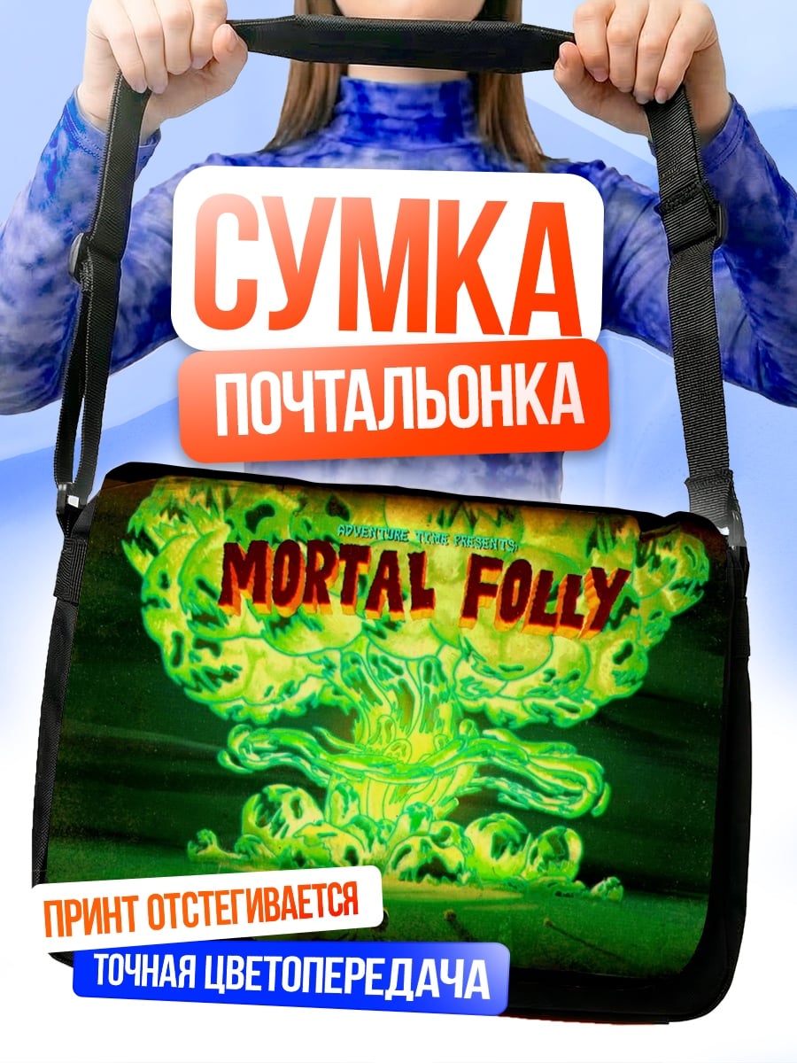 Сумка-почтальонка Смертельный провал