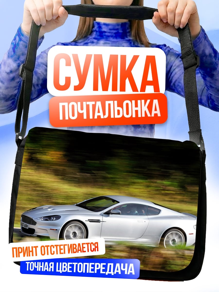 Сумка-почтальонка Серебристый спорткар