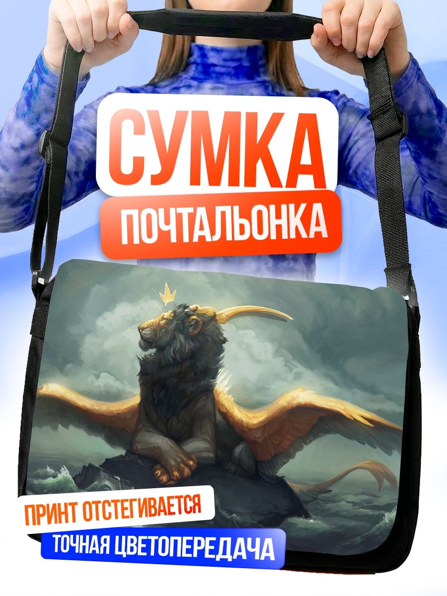 Сумка-почтальонка Крылатый лев