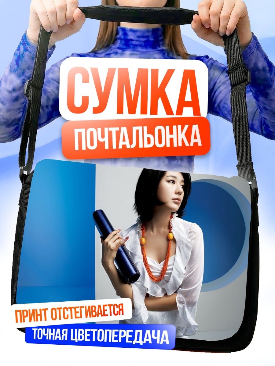 Сумка-почтальонка Азиатская девушка с тубусом
