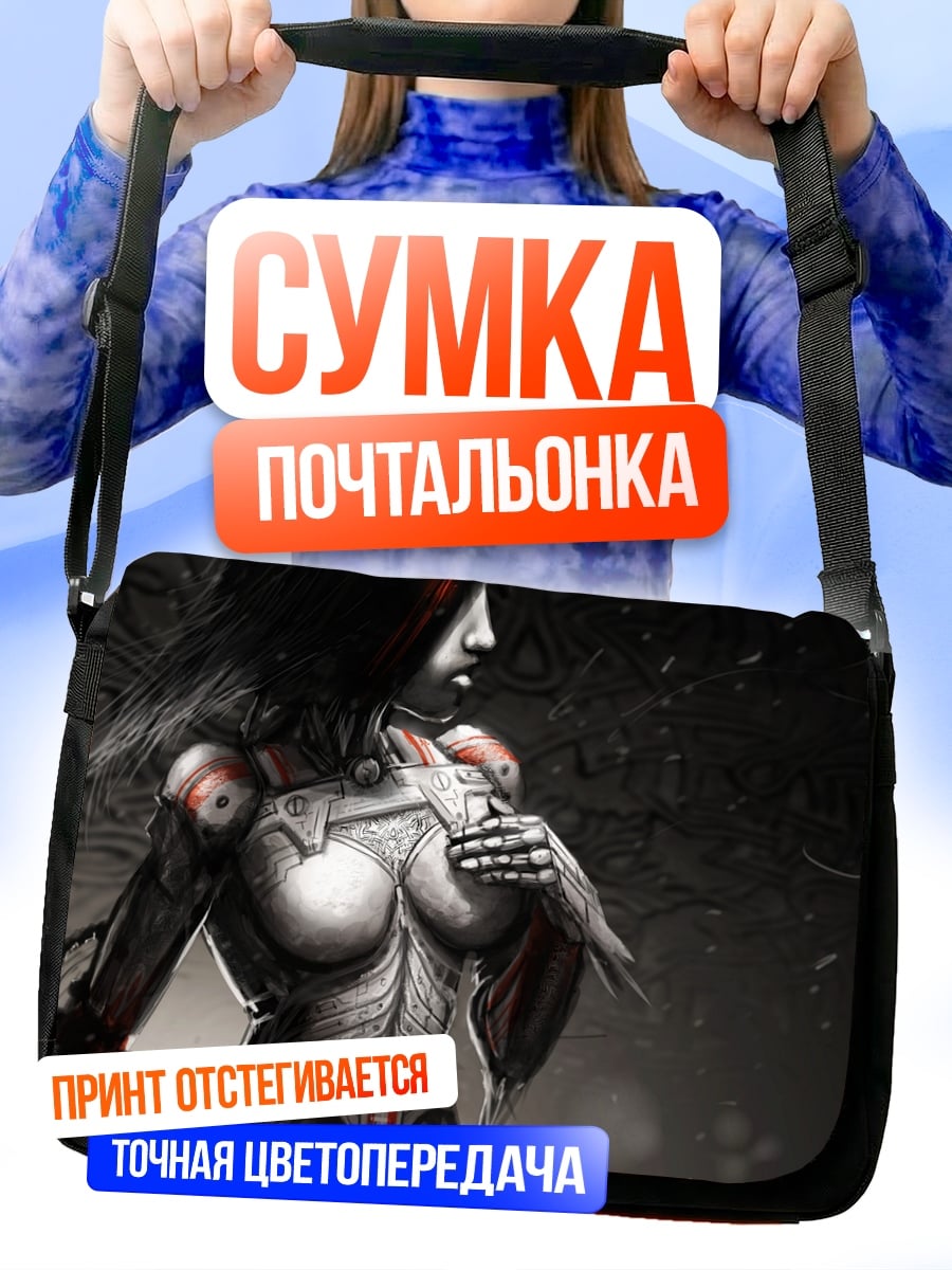 Сумка-почтальонка Кибернетическая женщина