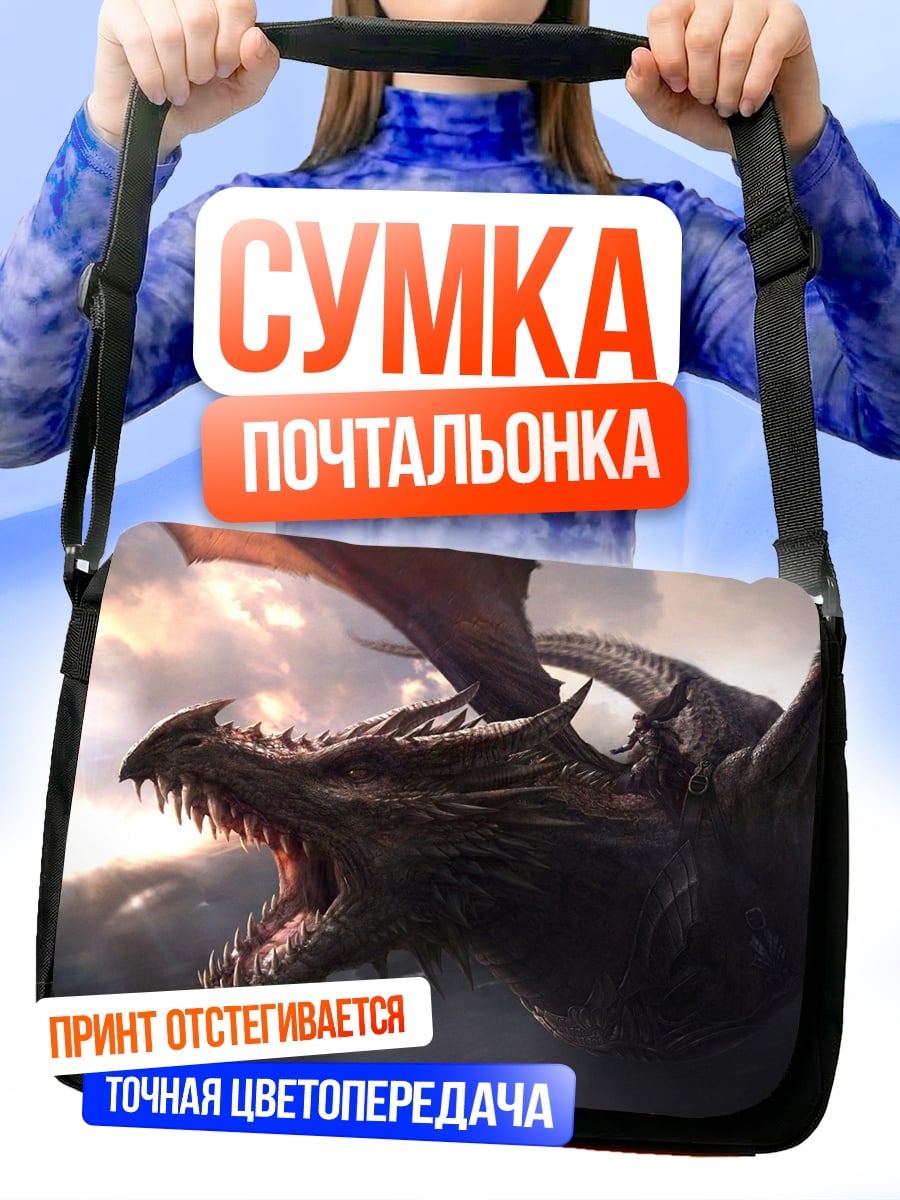Сумка-почтальонка Летающий дракон