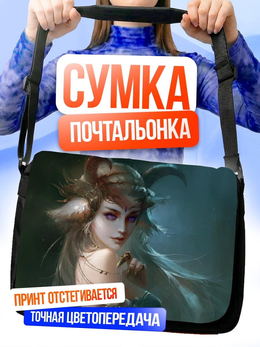 Сумка-почтальонка Девушка с рогами