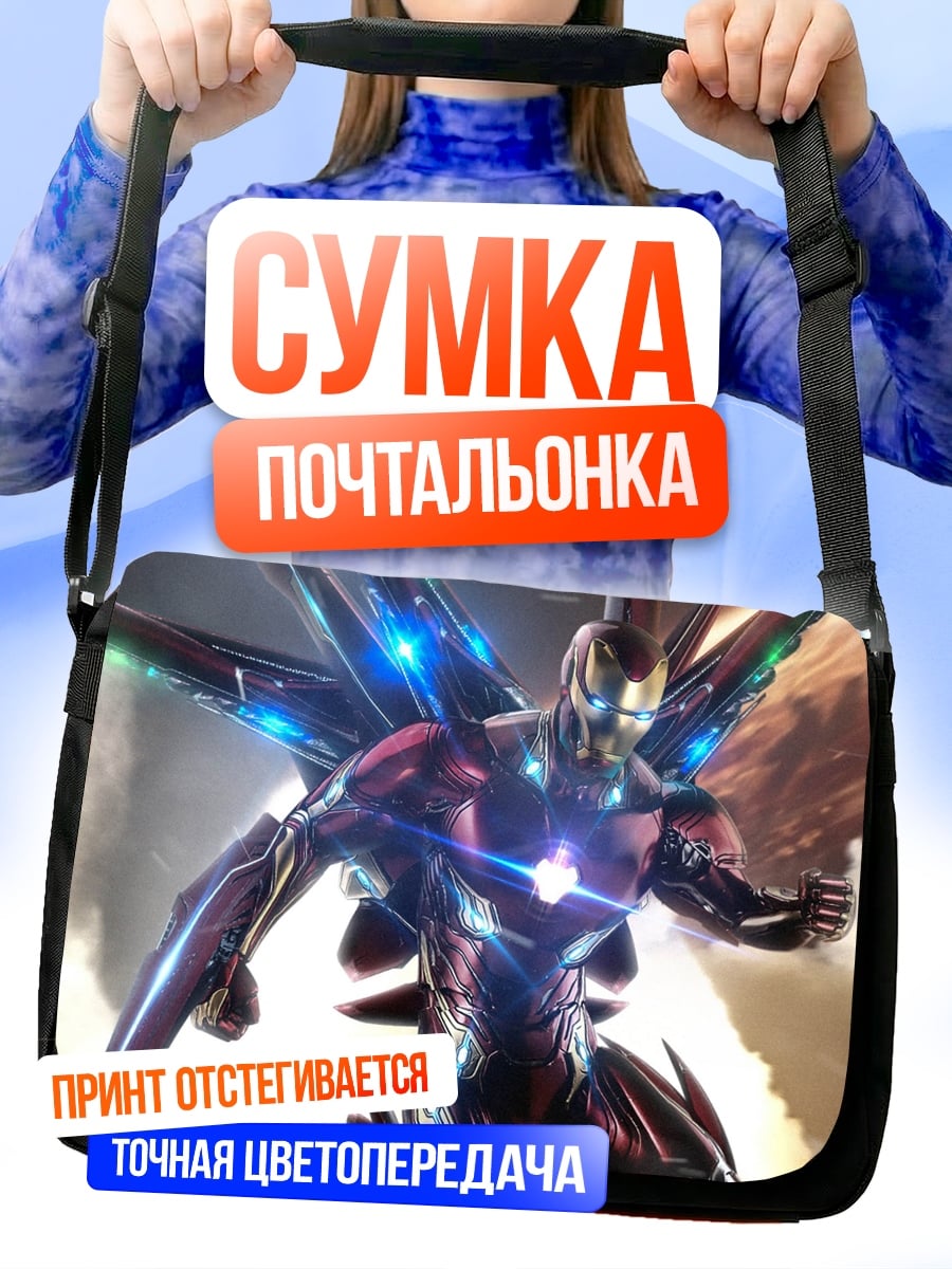 Сумка-почтальонка Железный человек в броне