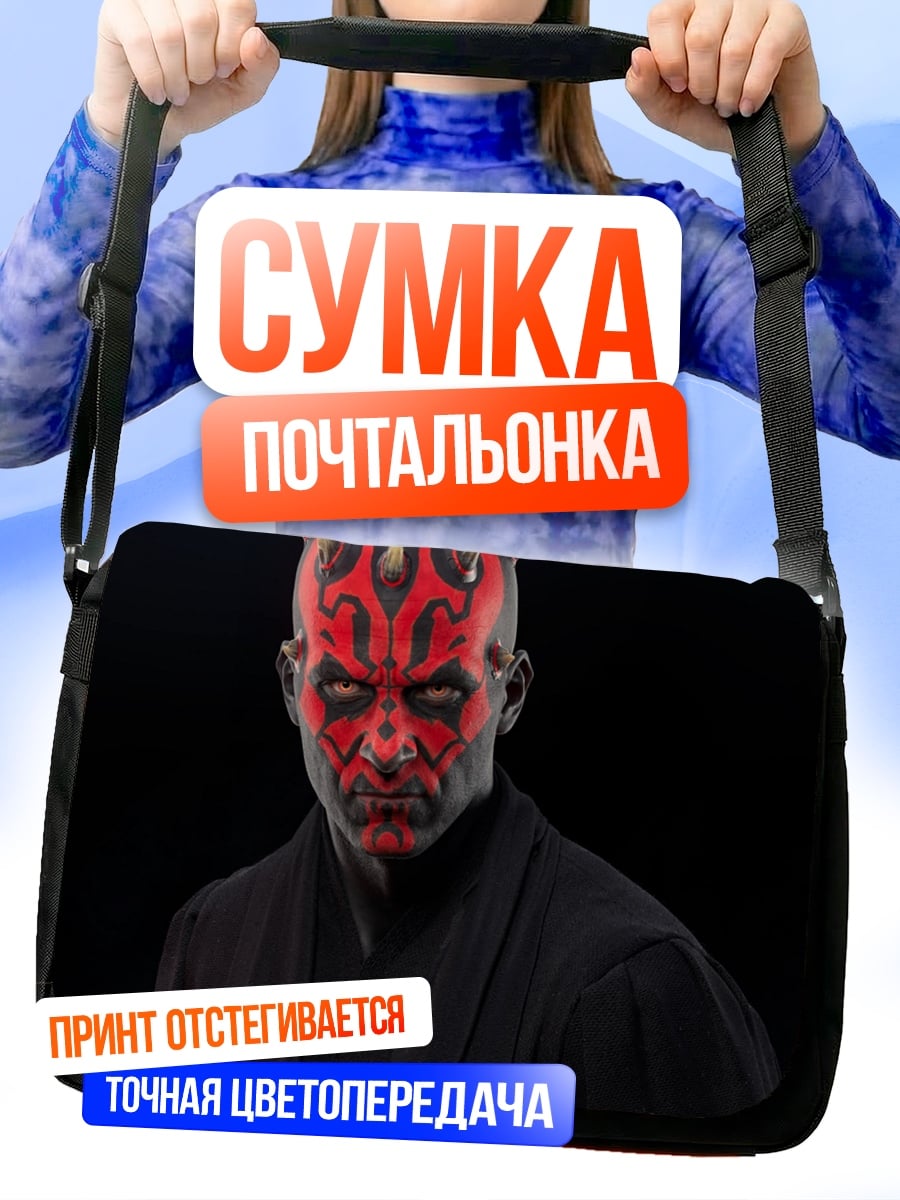 Сумка-почтальонка Дарт Мол Звездные Войны