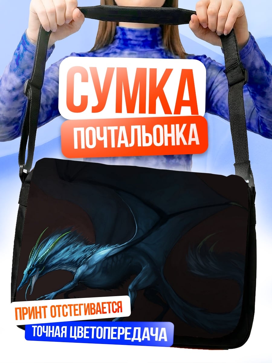 Сумка-почтальонка синий дракон в полете