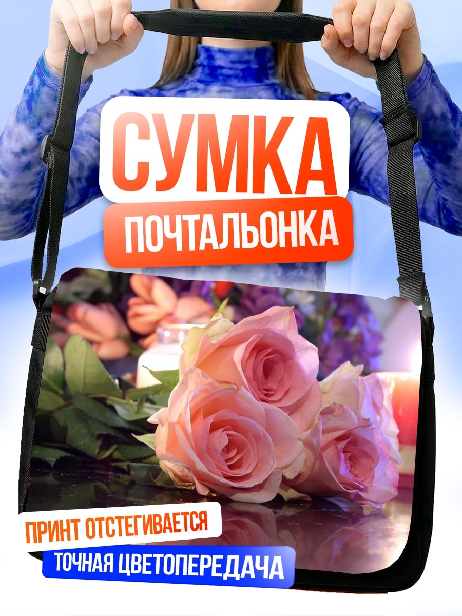 Сумка-почтальонка розовые розы и свеча