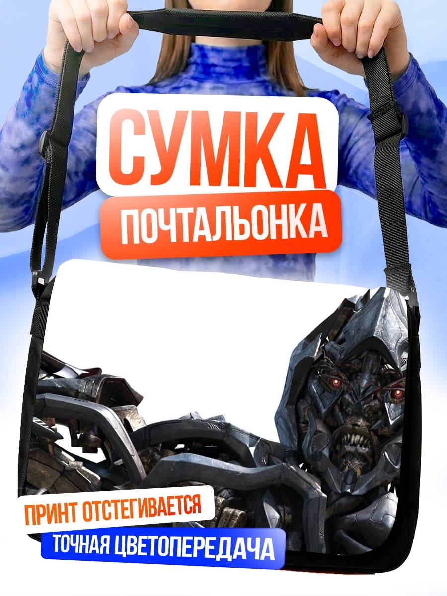 Сумка-почтальонка мегатрон трансформер