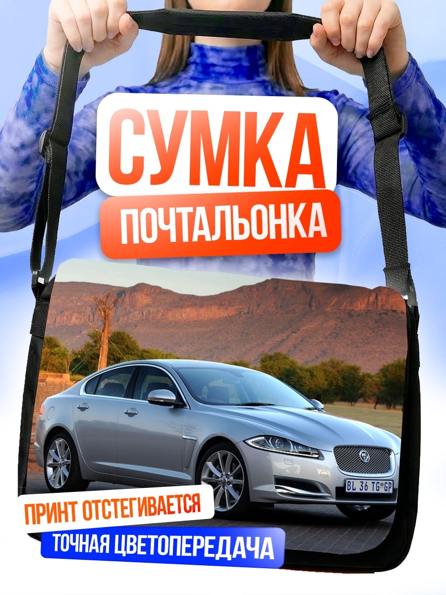 Сумка-почтальонка серебристый седан Jaguar