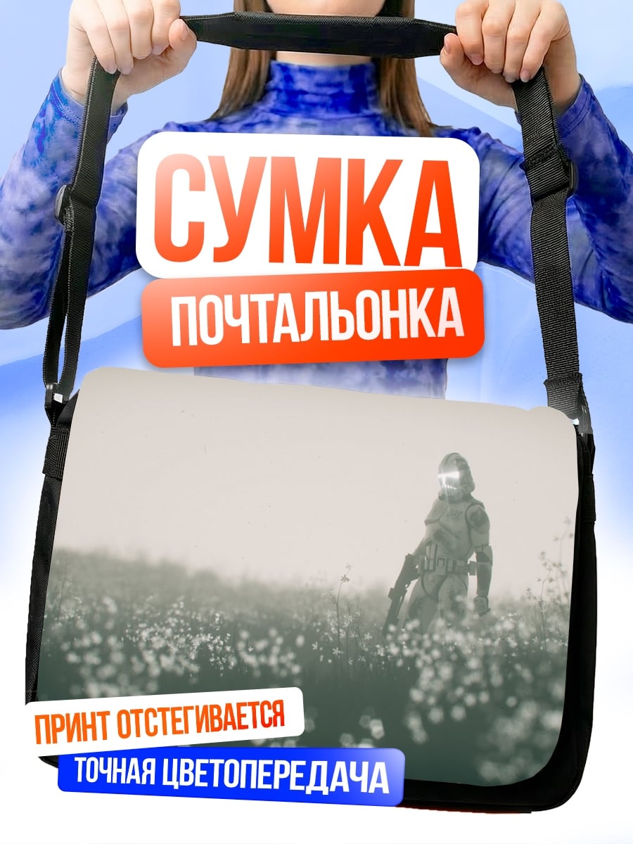 Сумка-почтальонка одинокая фигура в поле