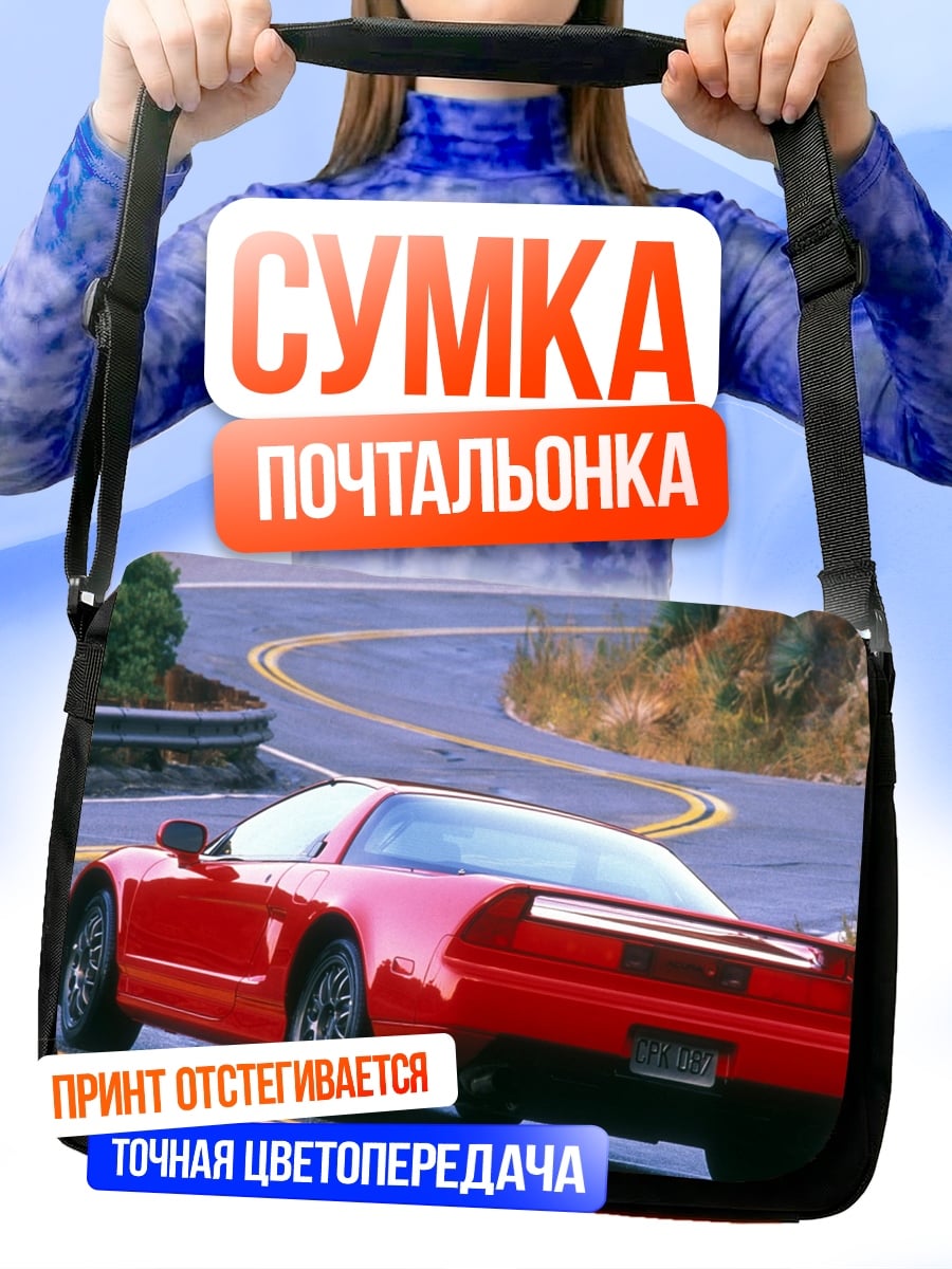 Сумка-почтальонка Красный спорткар на дороге