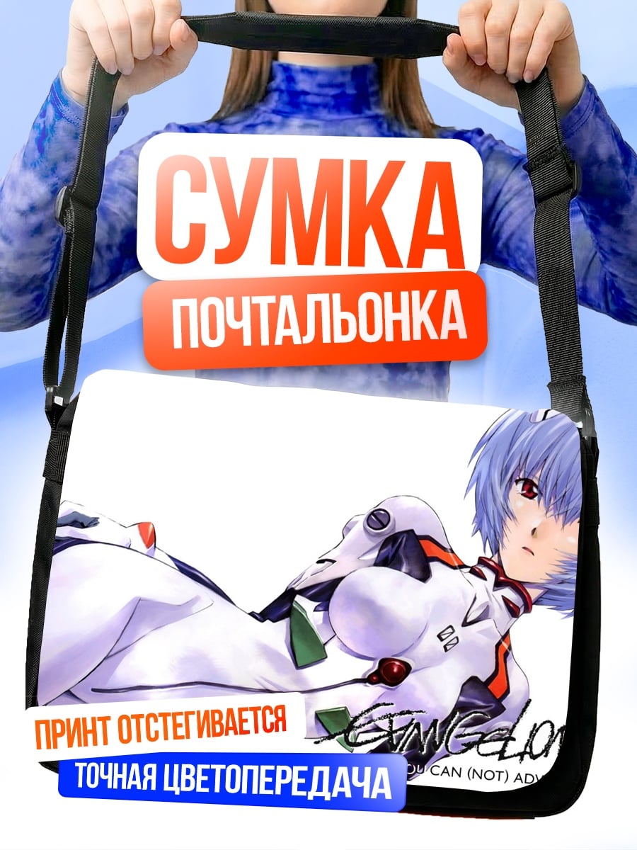 Сумка-почтальонка Евангелион 2.0