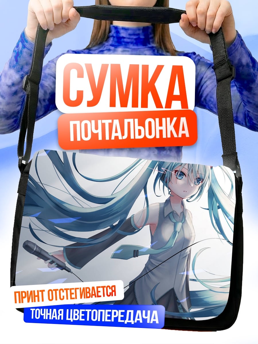 Сумка-почтальонка Аниме девушка Мику
