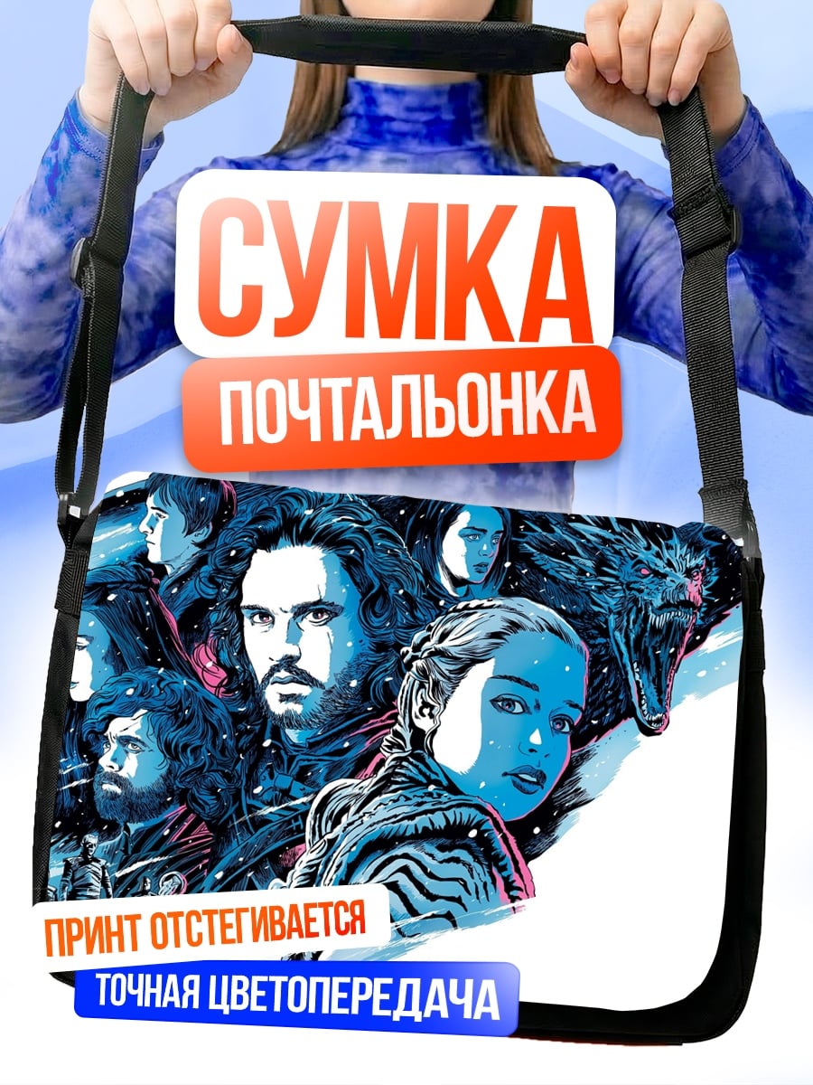 Сумка-почтальонка Персонажи Игры Престолов